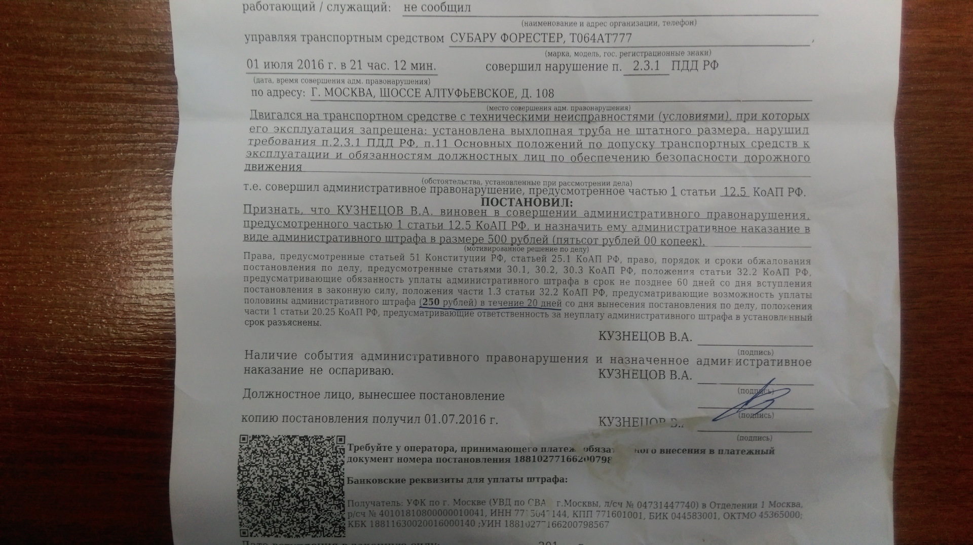 Штраф за административное правонарушение 500 рублей