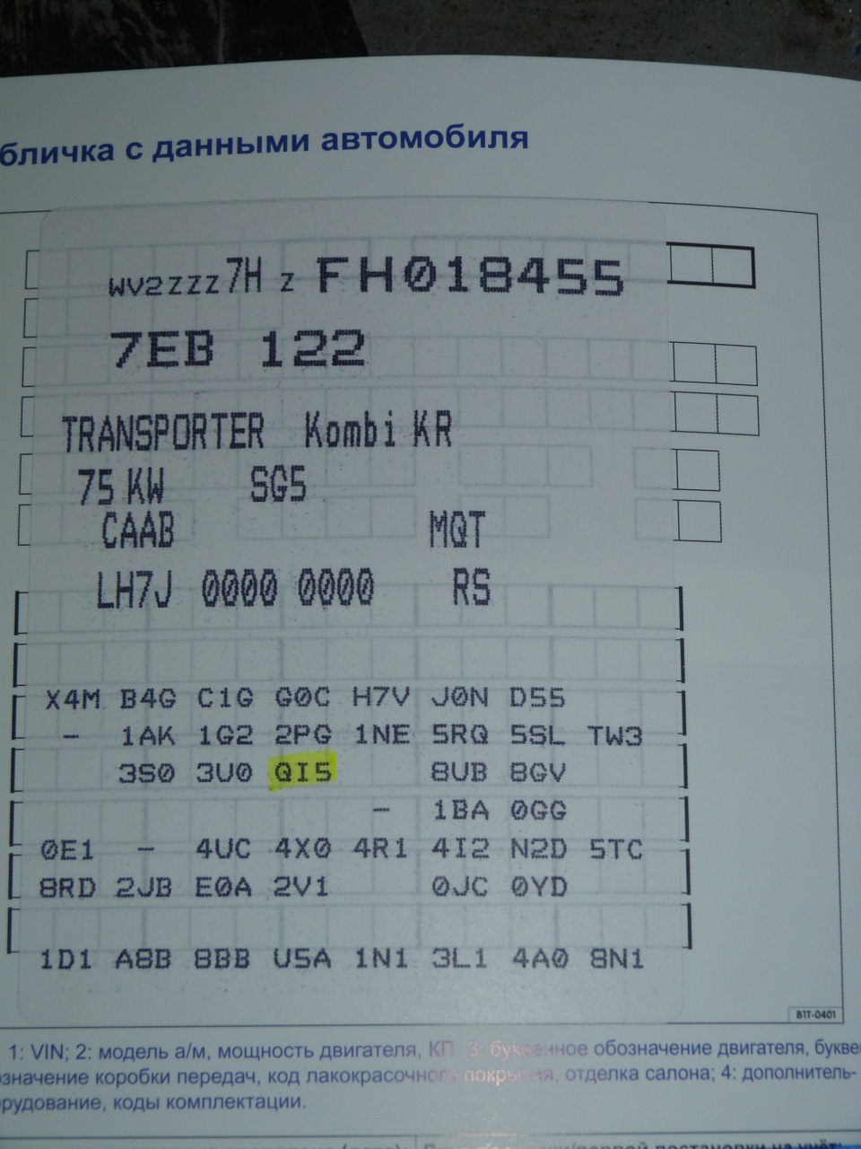 Информация сервисной книжки. — Volkswagen Transporter T5, 2 л, 2014 ...