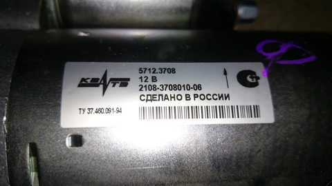 57123708 Стартер LADA | Запчасти на DRIVE2