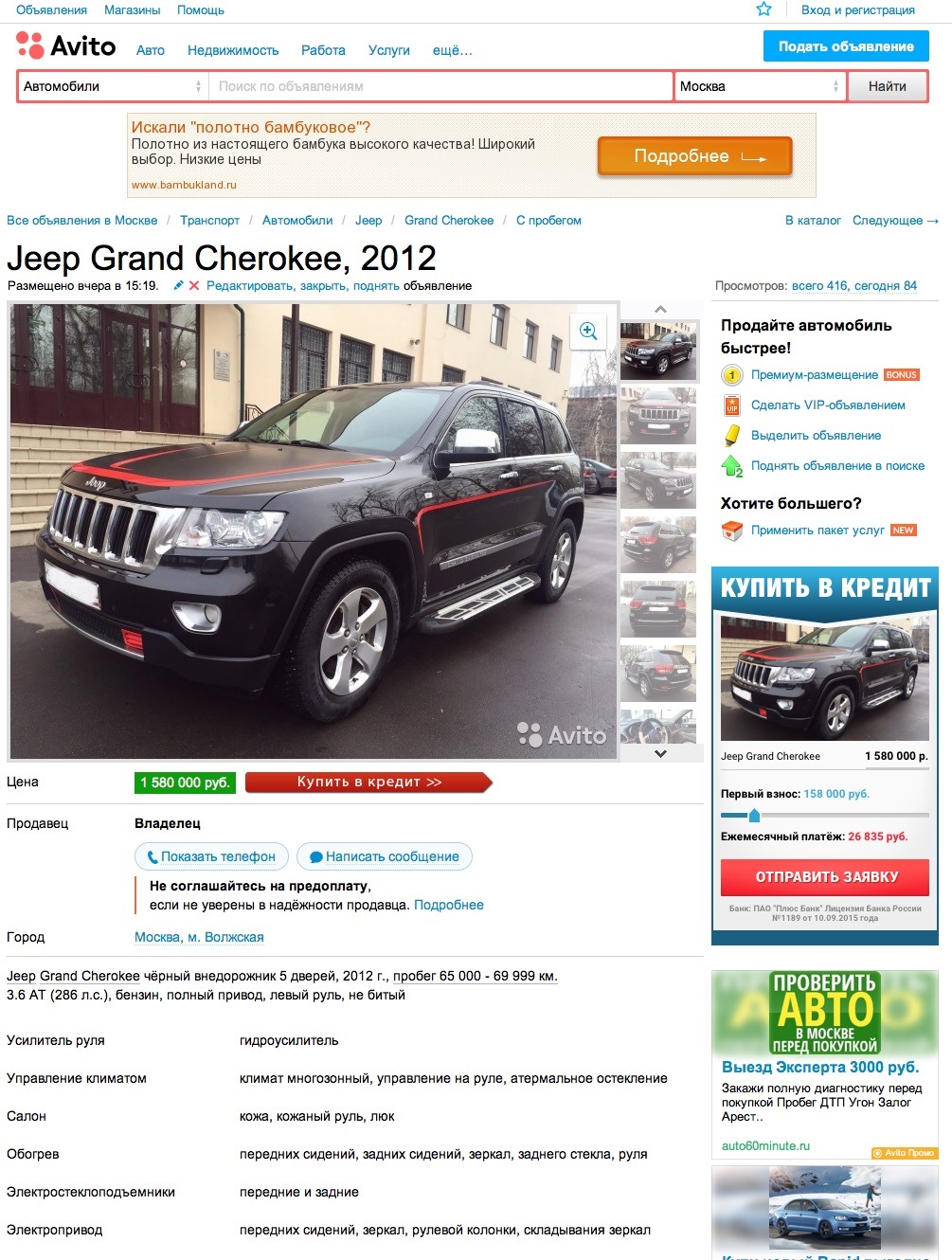 Перепродажники авто! — Jeep Grand Cherokee (WK2), 3,6 л, 2011 года |  продажа машины | DRIVE2