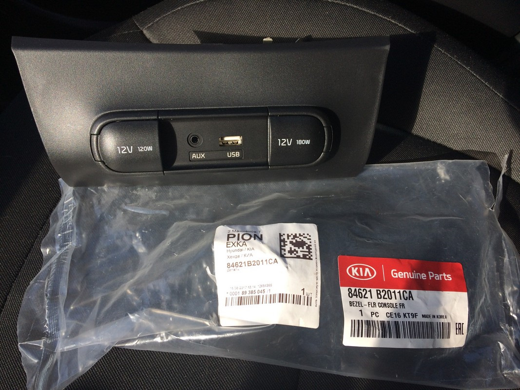 Как снять usb розетку на киа к5