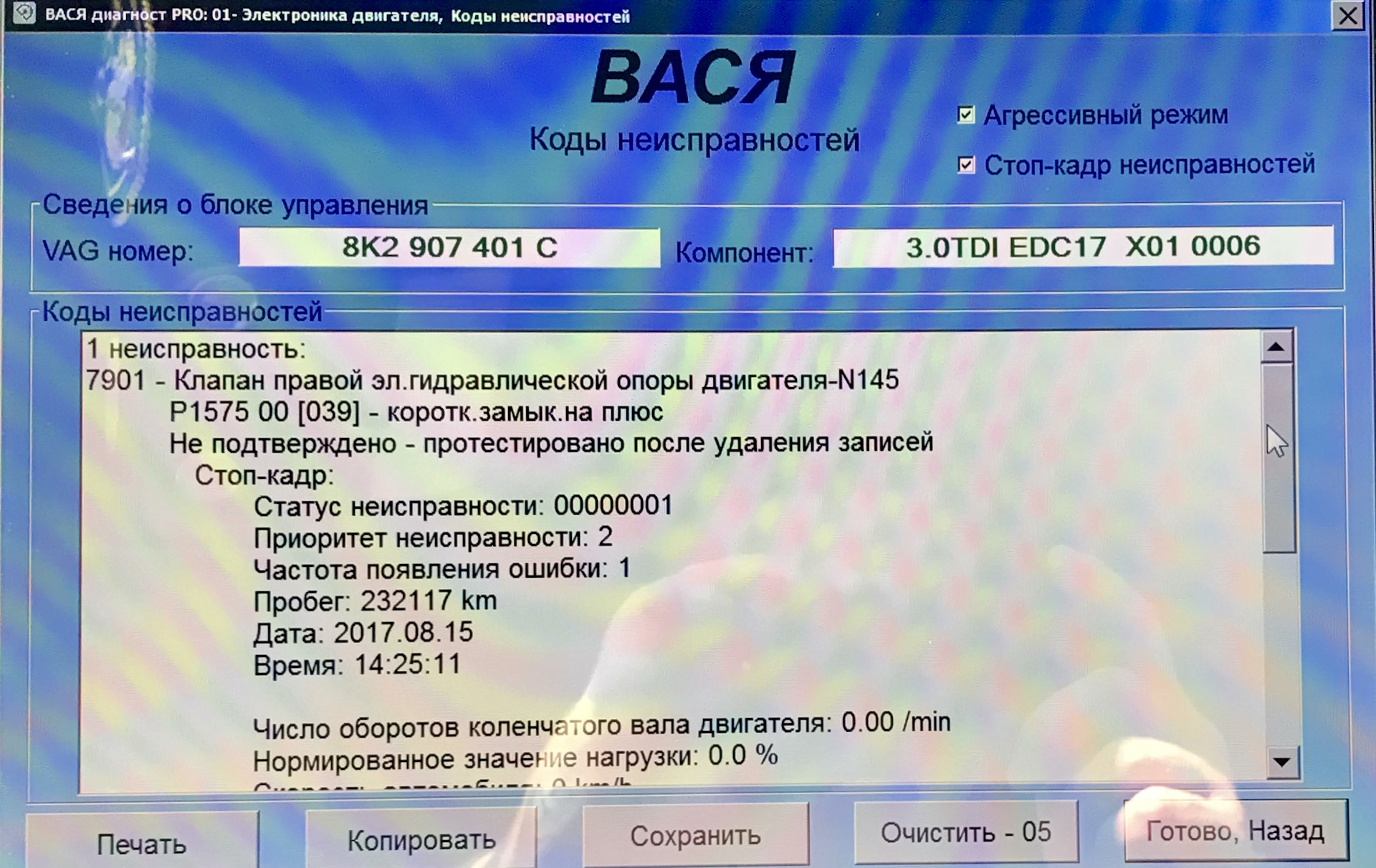 Вася диагност блоки управления. Вася диагност блоки управления
