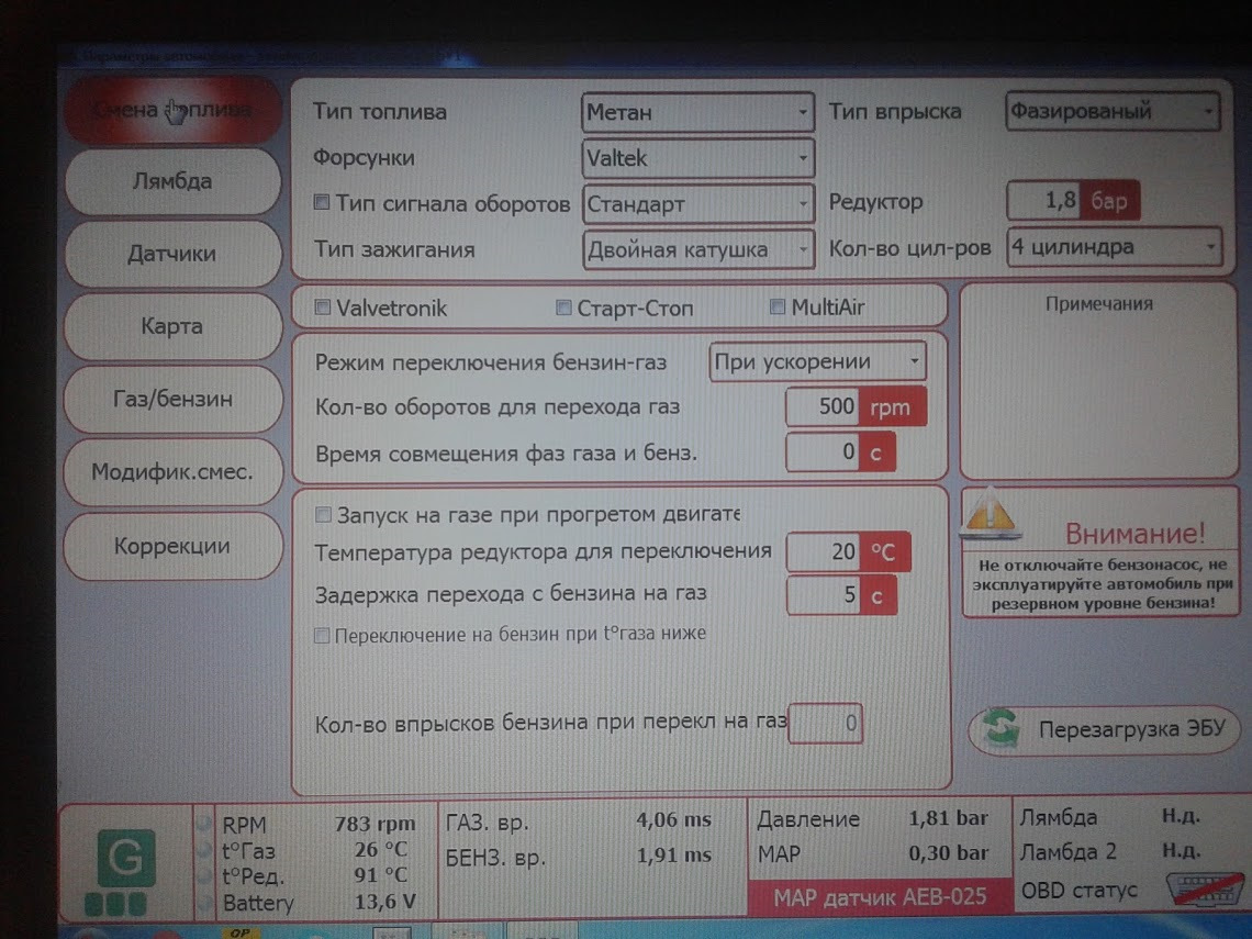Гбо aeb программ. AEB газовое оборудование программа. Мр48 ГБО программа. Mp48 программа. Программа ГБО AEB.