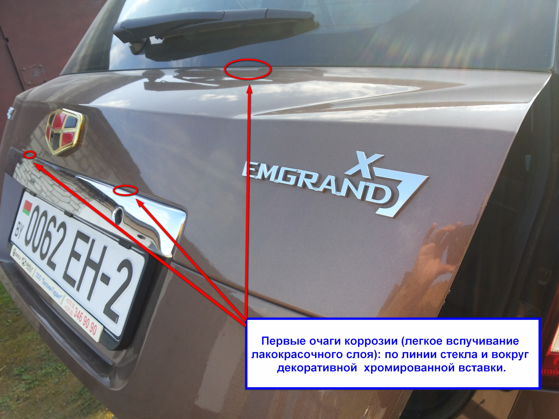 Geely emgrand x7 ржавеет