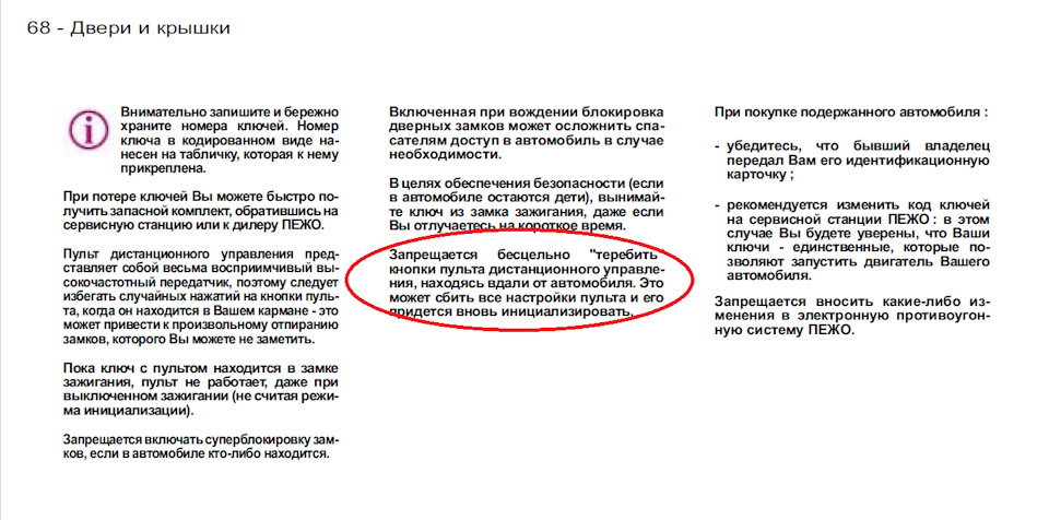Не открывается с пульта машина пежо 407. Смотреть фото Не открывается с пульта машина пежо 407. Смотреть картинку Не открывается с пульта машина пежо 407. Картинка про Не открывается с пульта машина пежо 407. Фото Не открывается с пульта машина пежо 407