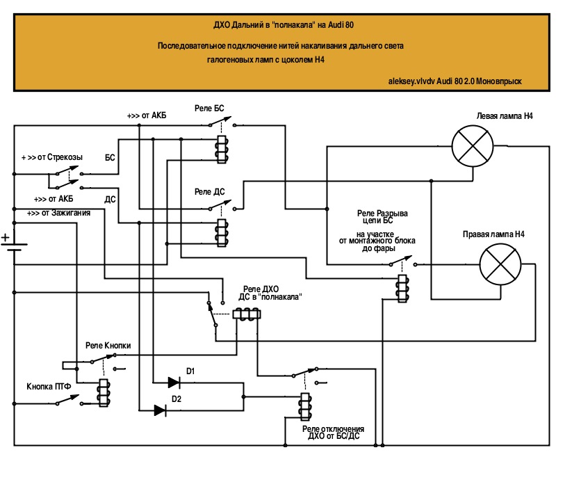 Дальний в пол накала схема