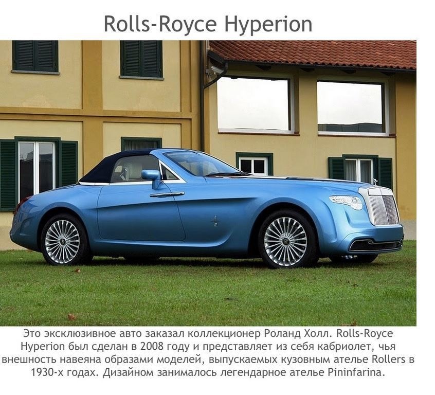 Сколько живут машины. Rolls-Royce Hyperion Pininfarina. Rolls Royce Phantom Hyperion by Pininfarina. Rolls Royce Phantom 2008.