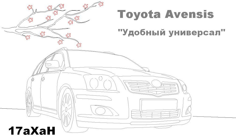 Рисунок тойота авенсис