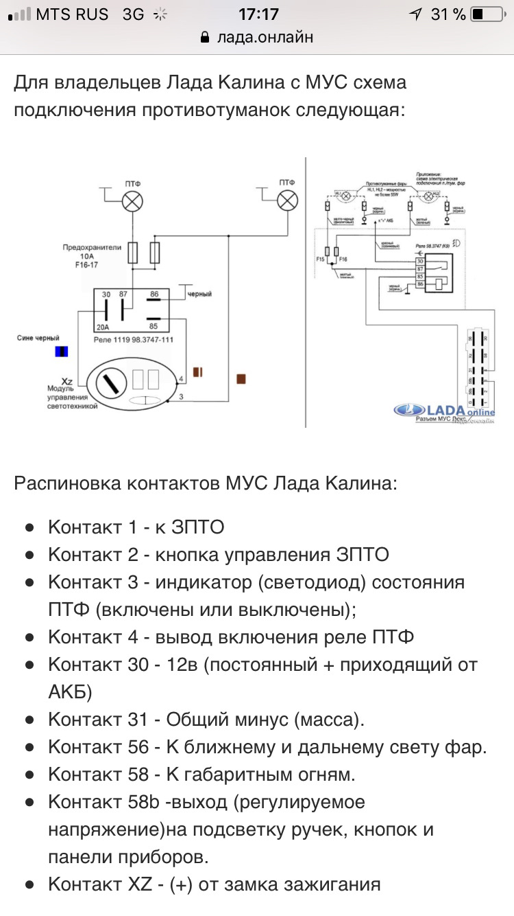 Схема подключения мус приора