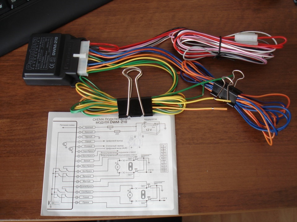 Dwm 502 pandora схема подключения