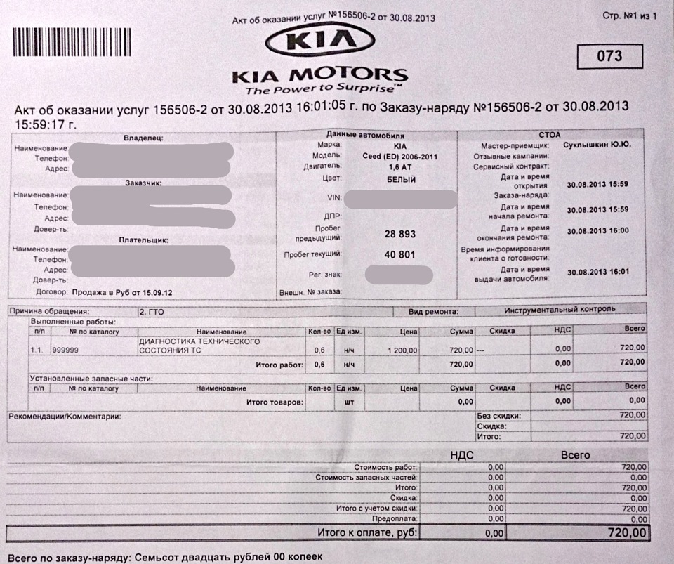 ТО-3 (45000) + ГТО — KIA Ceed (1G), 1,6 л, 2010 года | плановое ТО | DRIVE2