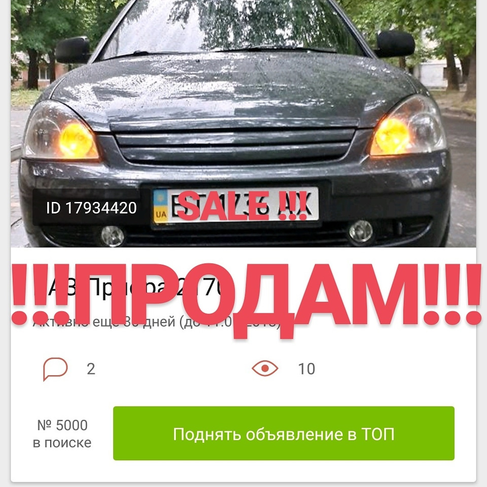 Приора продается… — Lada Приора седан, 1,6 л, 2012 года | продажа машины |  DRIVE2