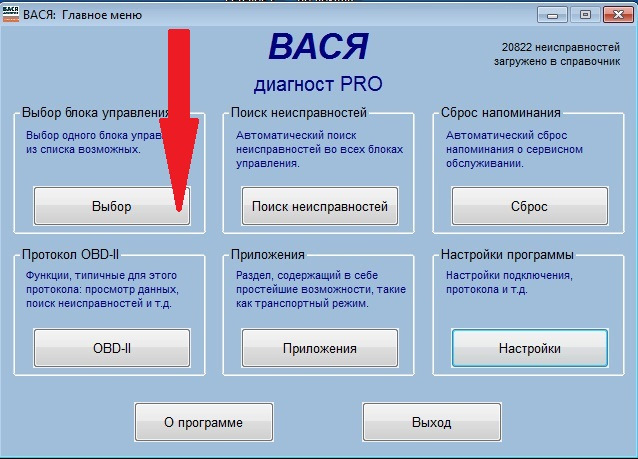 Вася диагност форсунки