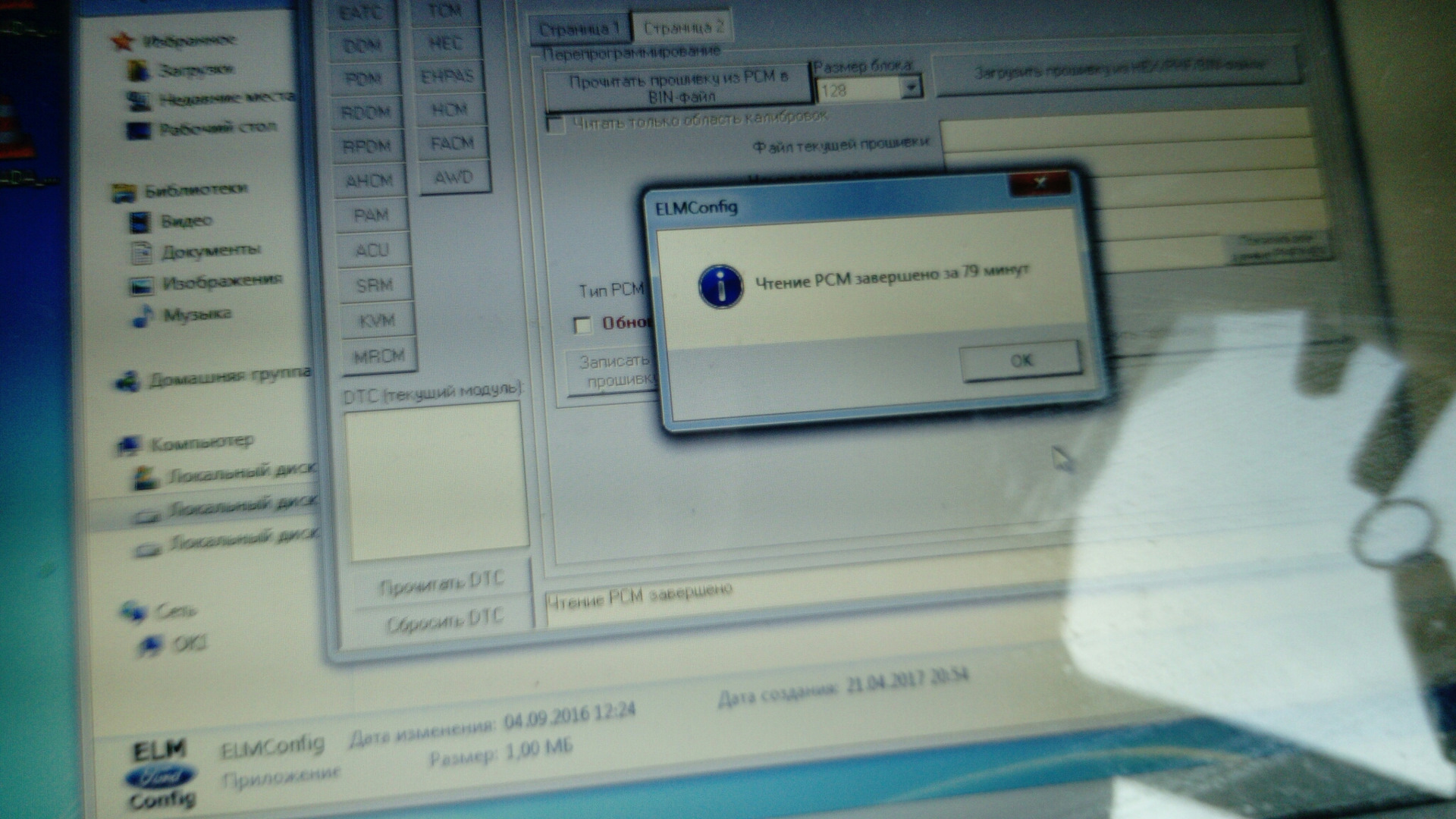 прошивочка — Ford Focus II Sedan, 1,8 л, 2007 года | тюнинг | DRIVE2