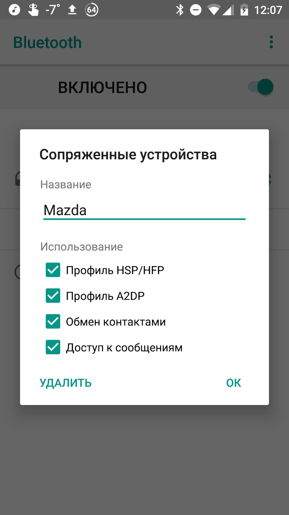 Решение проблемы долгой синхронизации телефона дорестайловых ГУ со стоковым  модулем Bluetooth — Mazda CX-5 (1G), 2,5 л, 2014 года | другое | DRIVE2