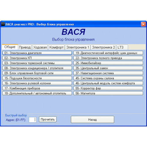 Вася диагност автомобиль не совместим iso obd 2