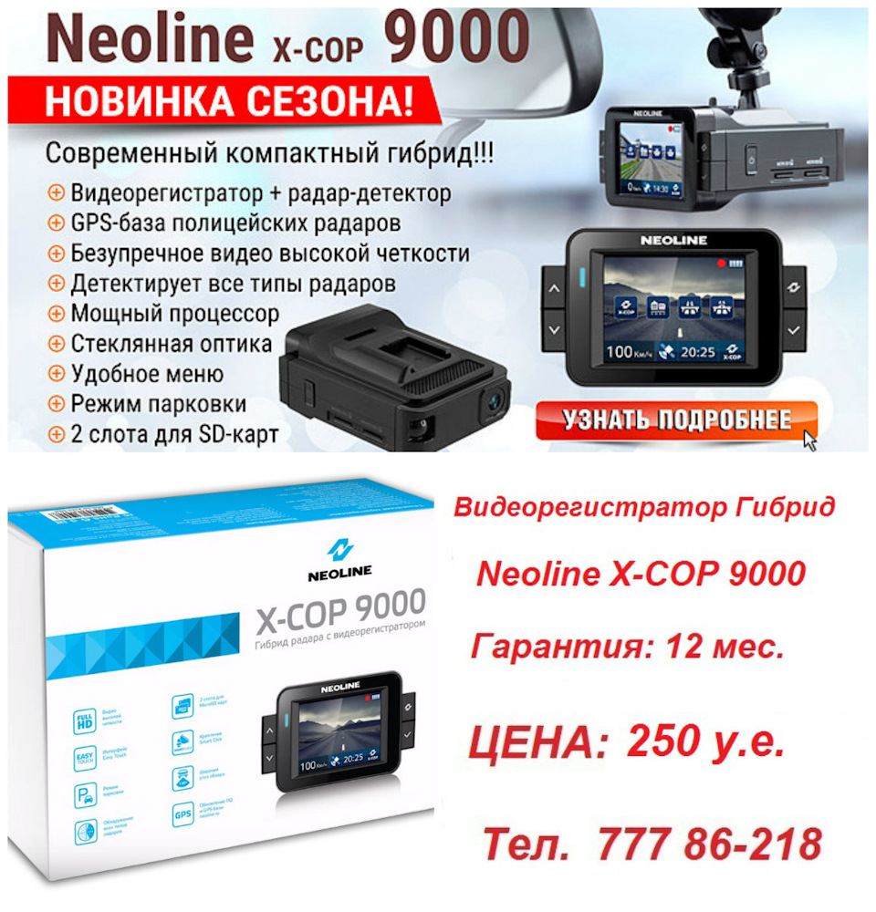 Тест драйв Видеорегистратора Гибрид Neoline Х-СОР 9000 — Mercedes-Benz ...