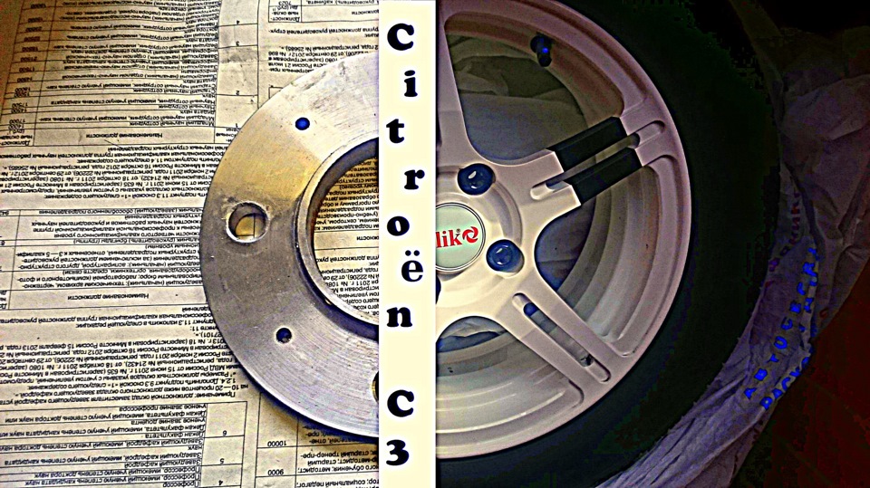Проставки под диски и немного винила — Citroen C3 (1G), 1,6 л, 2005 ...