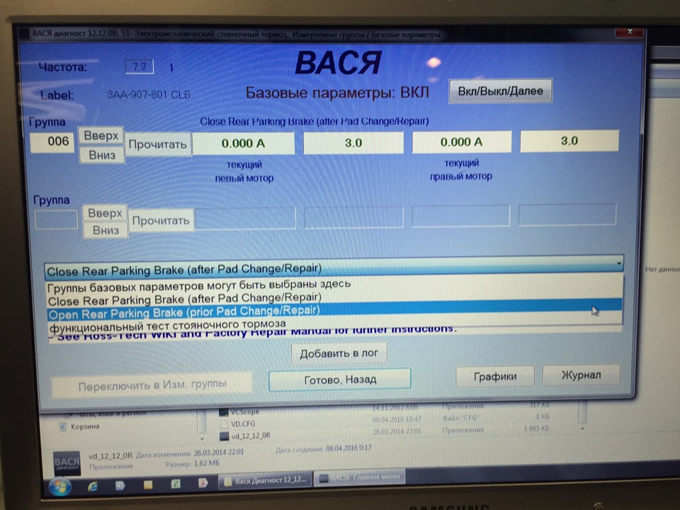группы вася диагност для фольксваген