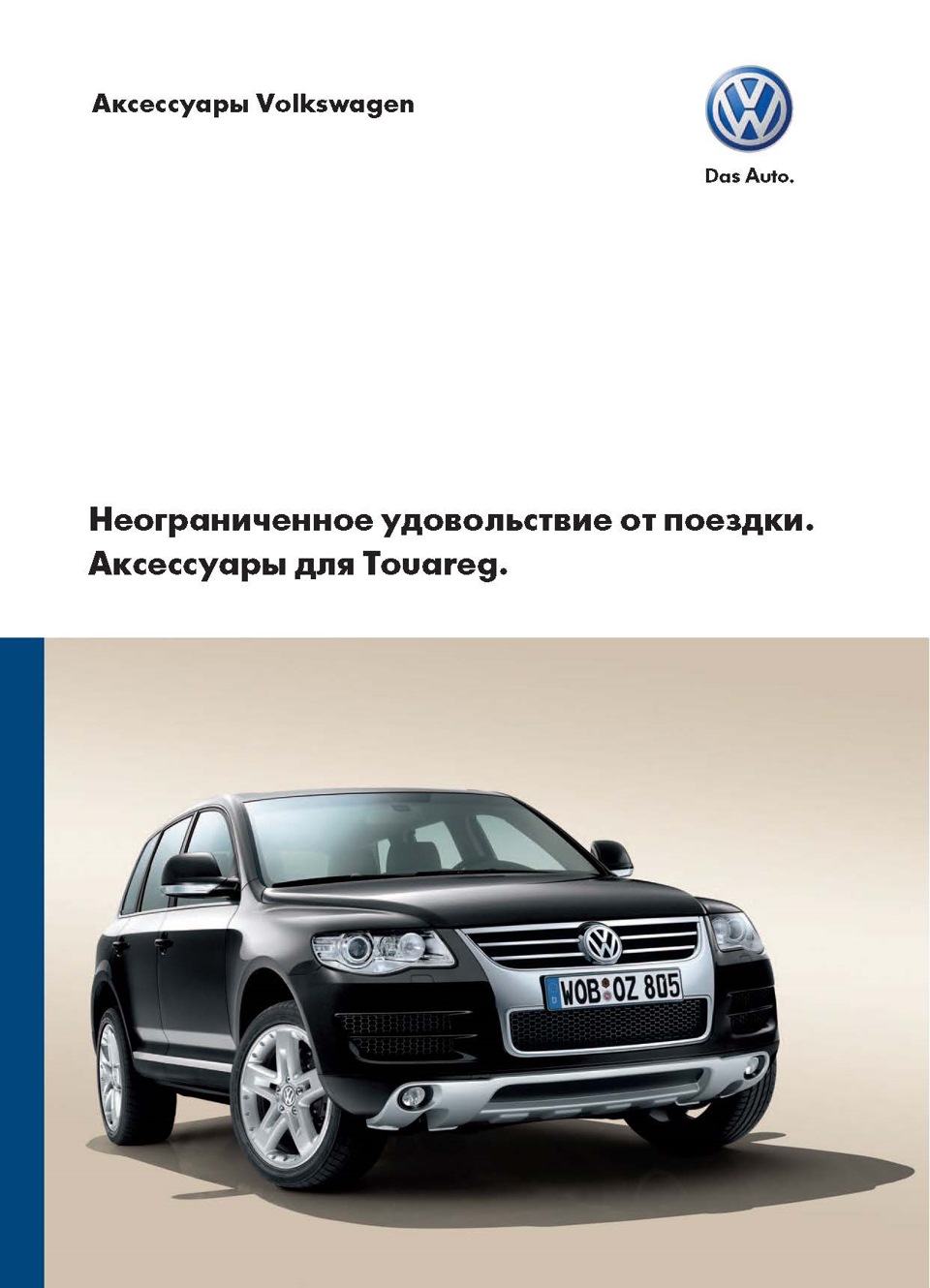 Документация по Touareg/Touareg GP — Volkswagen Touareg (1G), 3 л, 2008  года | другое | DRIVE2