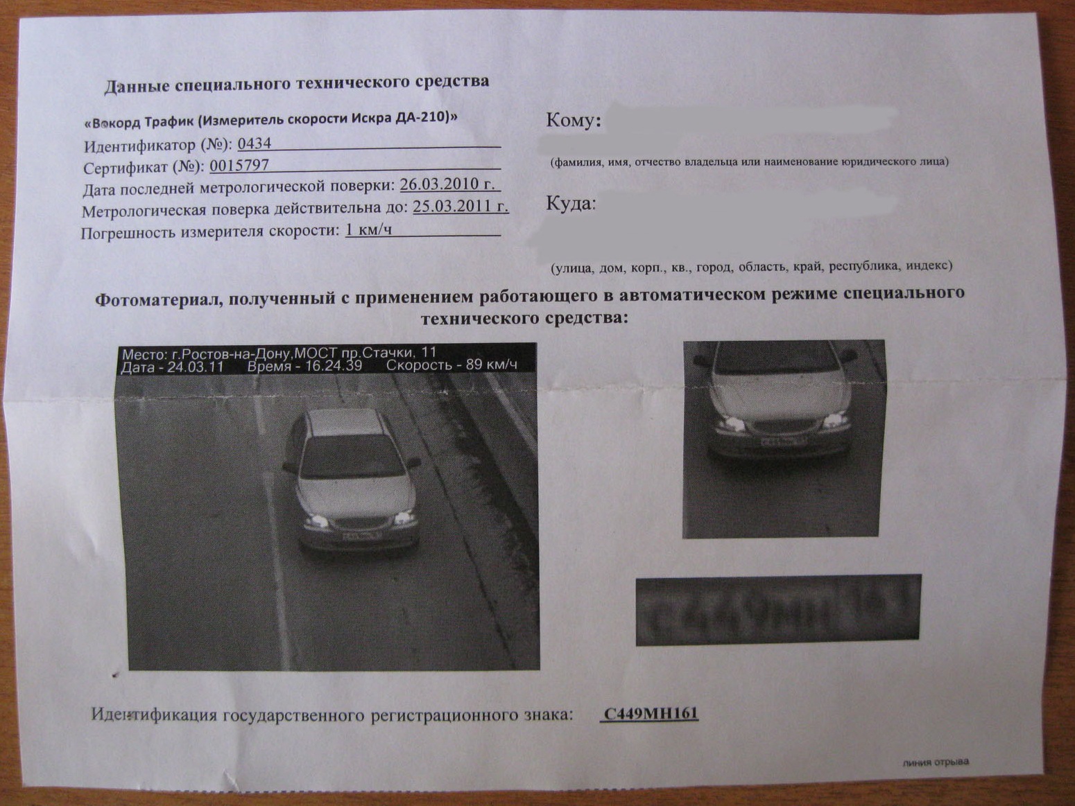 Письмо счастья =) — Hyundai Accent (2G), 1,5 л, 2004 года | нарушение ПДД |  DRIVE2