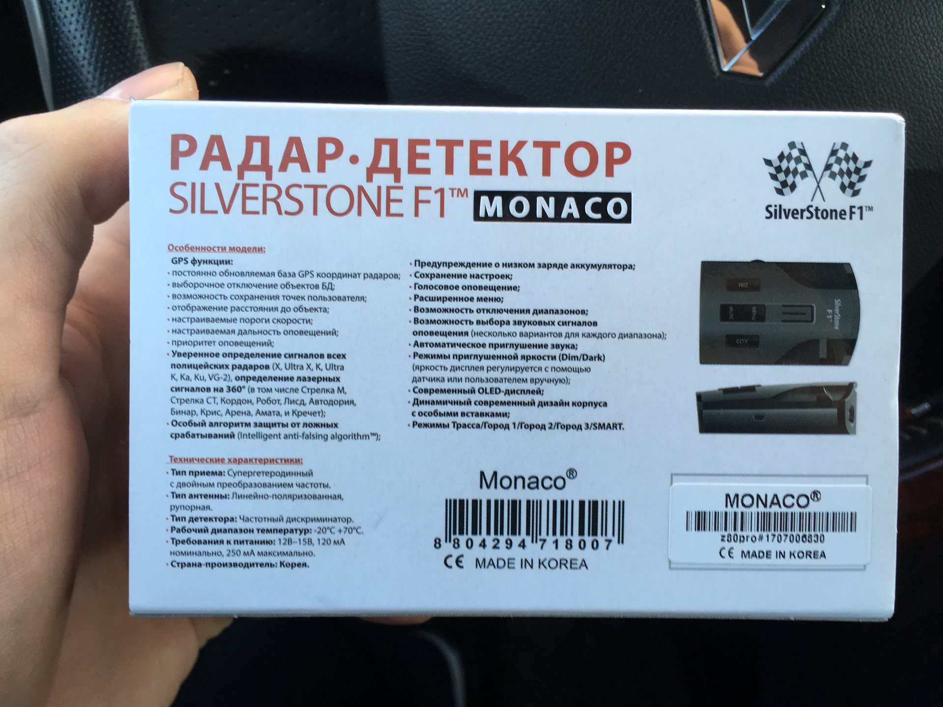 Silverstone f1 monaco отзывы. Silverstone f1 Monaco Pro. Серийный номер на Silverstone f1. Silverstone f1 Monaco Pro настройки. Silverstone f1 радар-детектор инструкция.