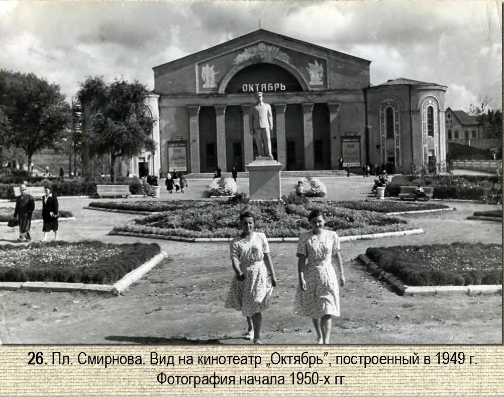 Старый октябрь. Кинотеатр октябрь Смоленск в СССР. Старый Брянск кинотеатр октябрь. Кинотеатр октябрь Смоленск история. Кинотеатр октябрь Смоленск старые фото.