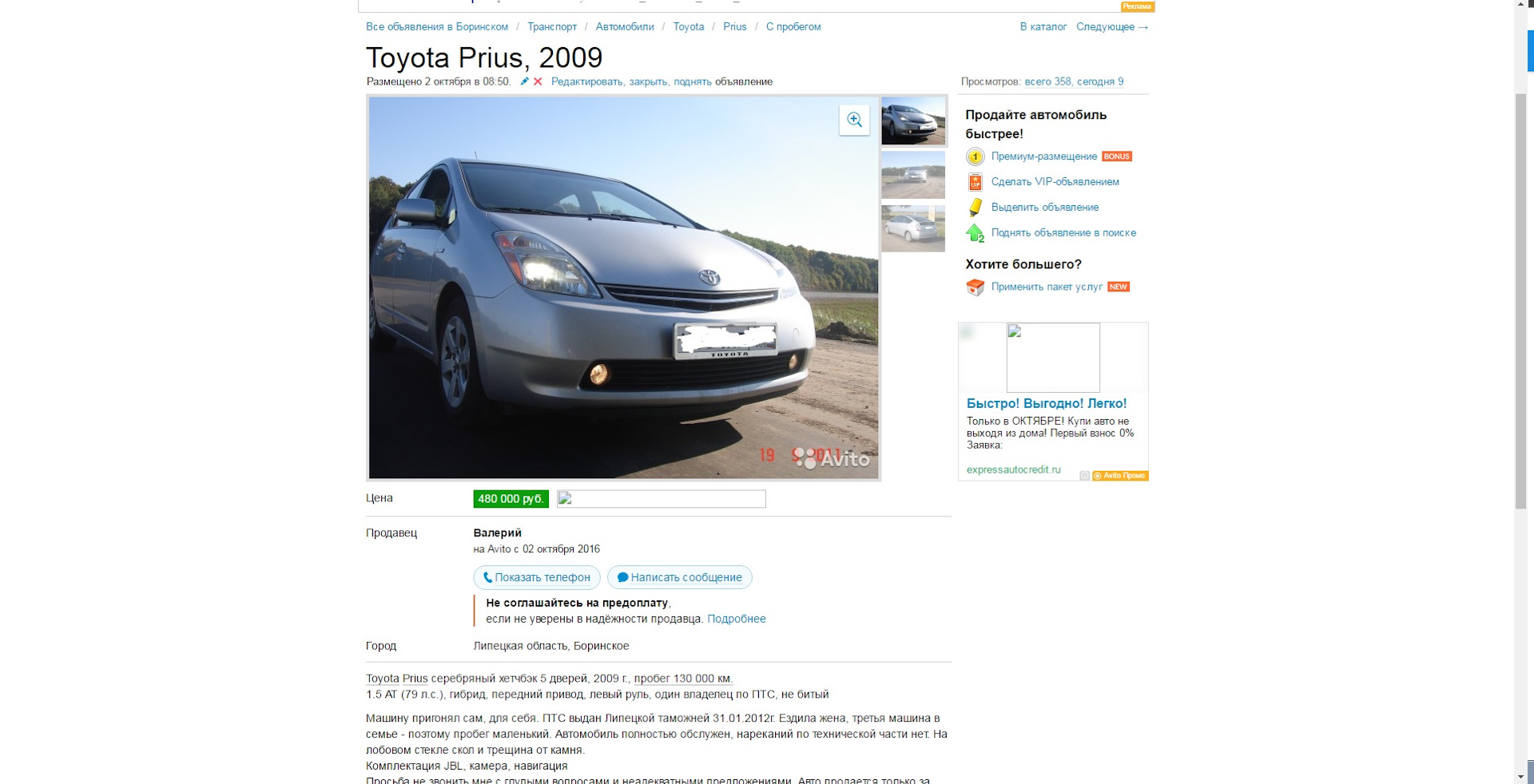 Ложное объявление на Авито с моей машиной — Toyota Prius (20), 1,5 л, 2007  года | другое | DRIVE2