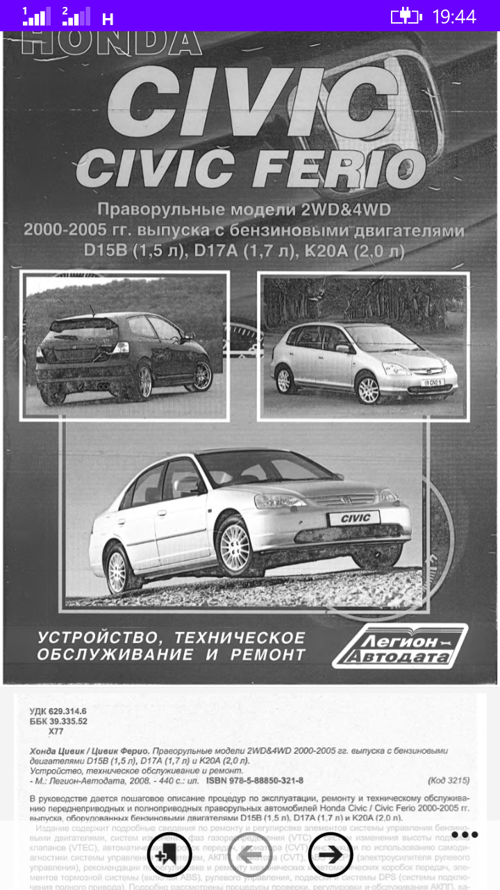 мануал хонда цивик + двигателя — Honda Civic Hatchback (7G), 1,5 л, 2001  года | своими руками | DRIVE2