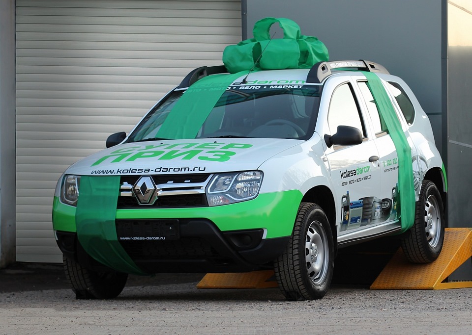📌 Розыгрыш Renault Duster от компании "Колеса Даром"! — КОЛЕСА ДАРОМ на ...