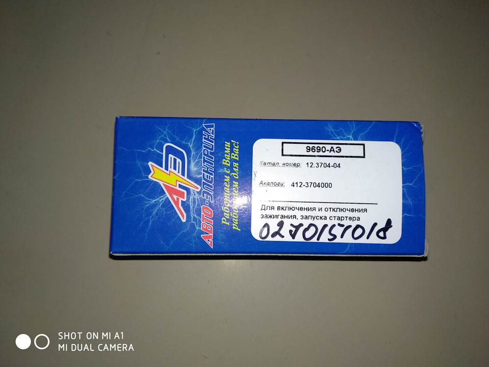 Замена замка зажигания — ИЖ Москвич 412, 1,5 л, 1982 года | своими ...