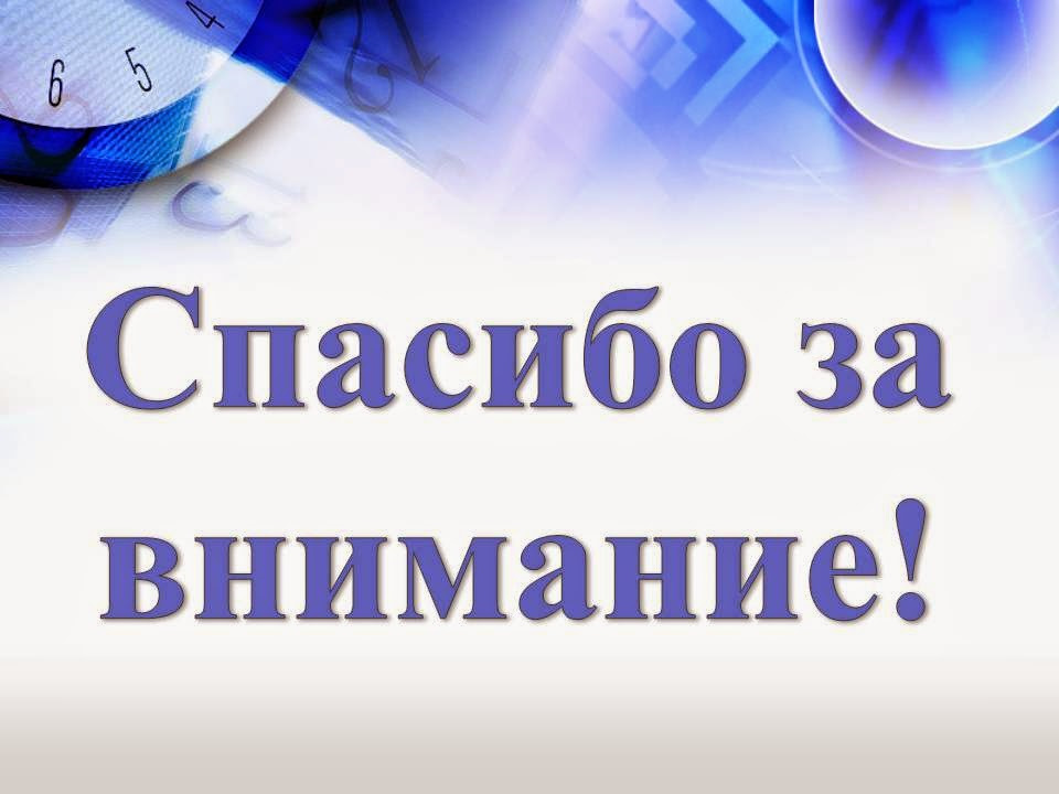 Спасибо за внимание для презентации проекта Покраска тормозных дисков и барабанов. - Renault Sandero Stepway (2G), 1,6 л, 20