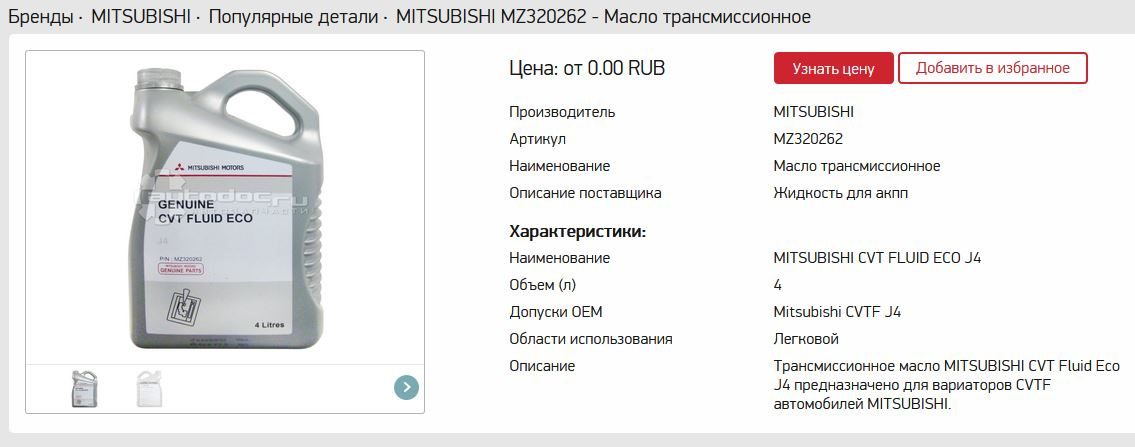 Какое масло в вариаторе митсубиси асх