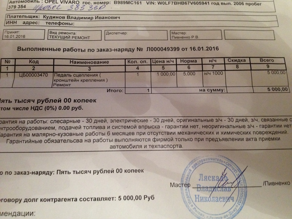 педаль сцепления или на чем она держится! — Opel Vivaro (1G), 2 л, 2006 ...