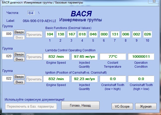 Вася диагностика программа