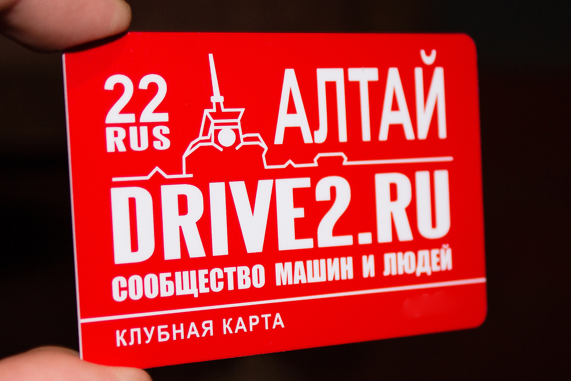 Клубная карта drive2 ru