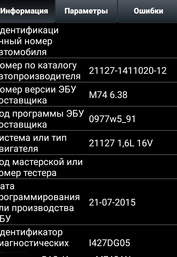Прошивка эбу — Lada Приора хэтчбек, 1,6 л, 2014 года | электроника | DRIVE2
