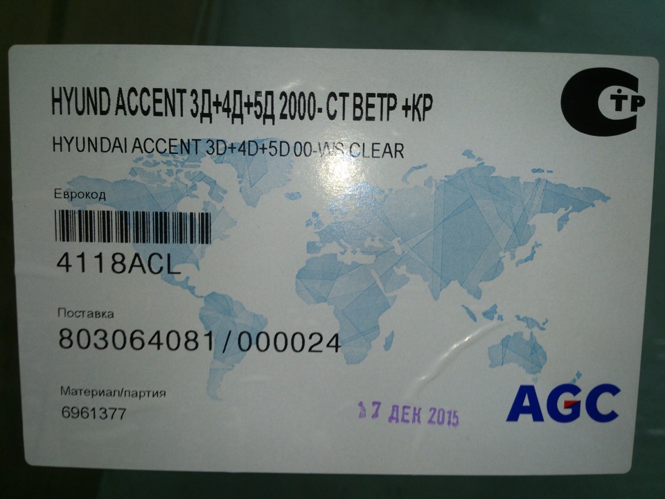 Agc страна производитель. Стекло NORDGLASS AGC. 4118acl. AGC лобовое стекло атермальное. AGC 4029885.