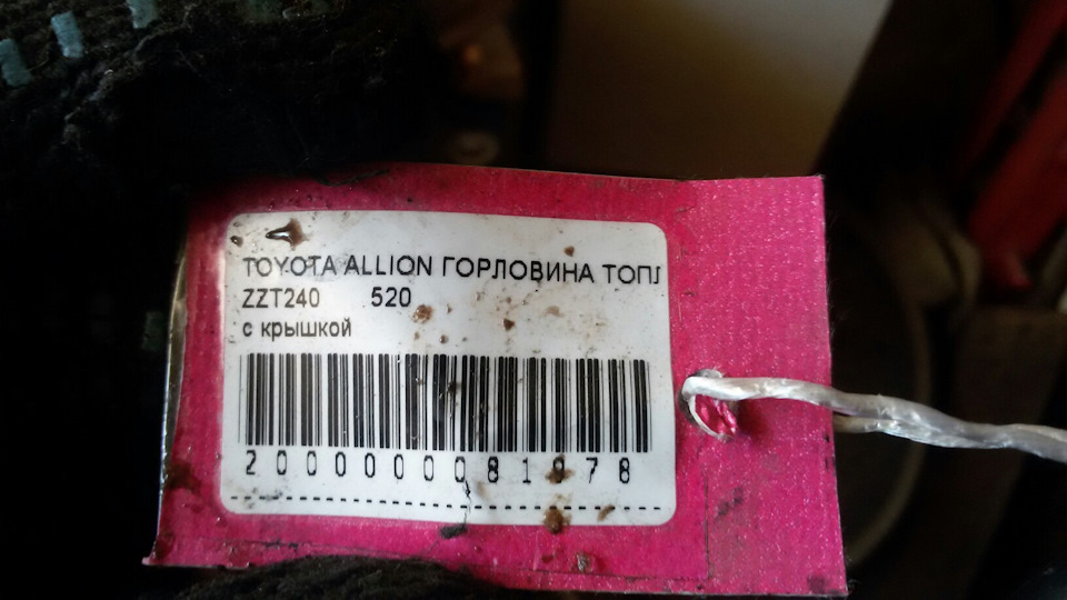 Горловина бензобака (Лайфхак для Вистоводов) — Toyota Vista (50), 1,8 л ...