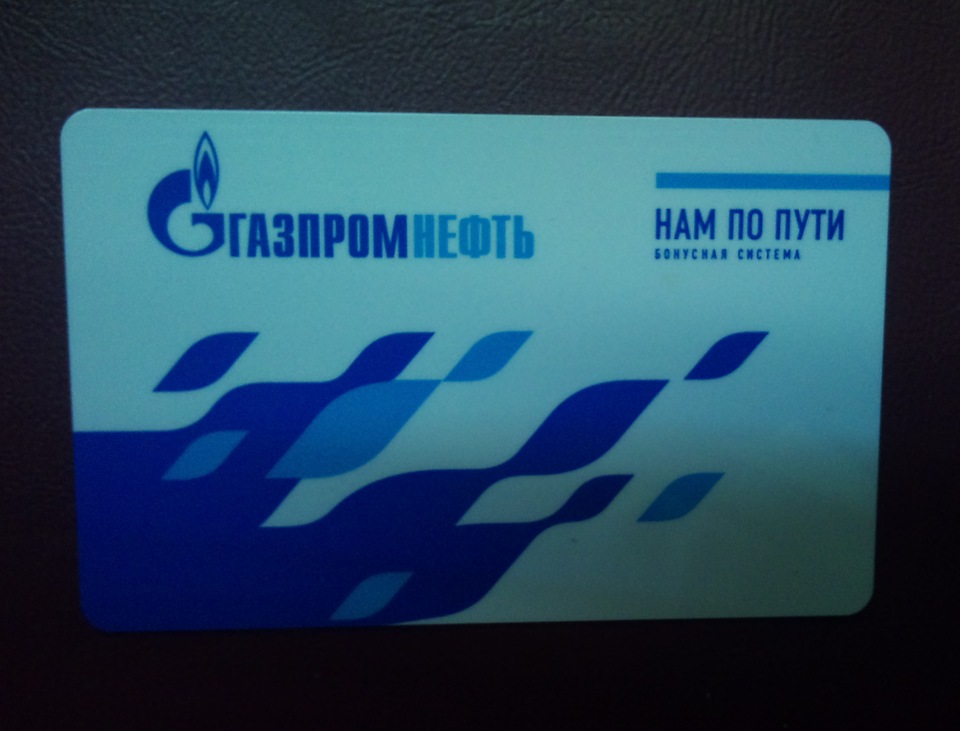 Газпромнефть карты кабинет