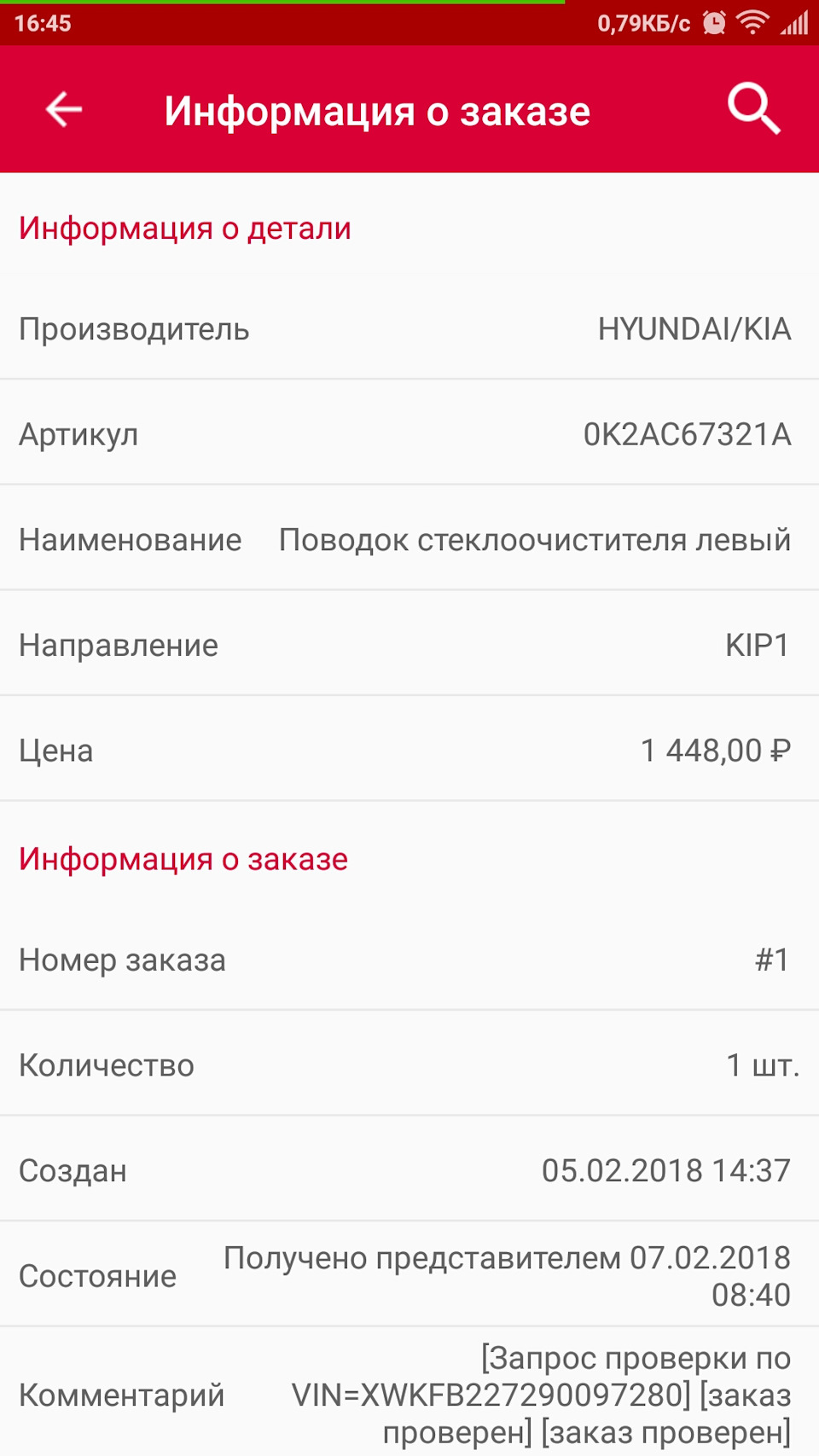 0K2AC67321A Рычаг стеклоочистителя KIA HYUNDAI | Запчасти на DRIVE2