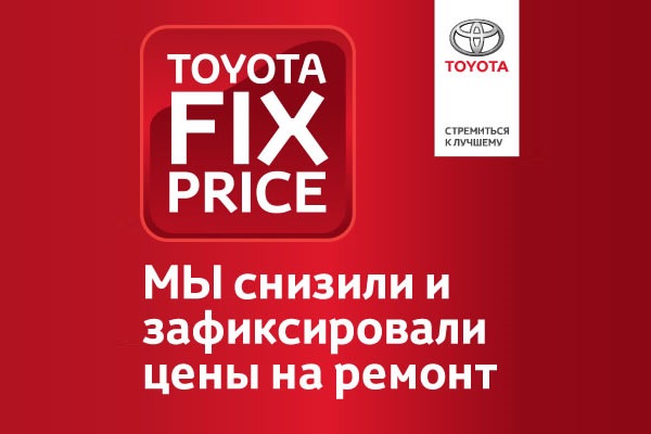 Цены снижены! Выгода на запасные части Toyota до 60% — Тойота Центр ...