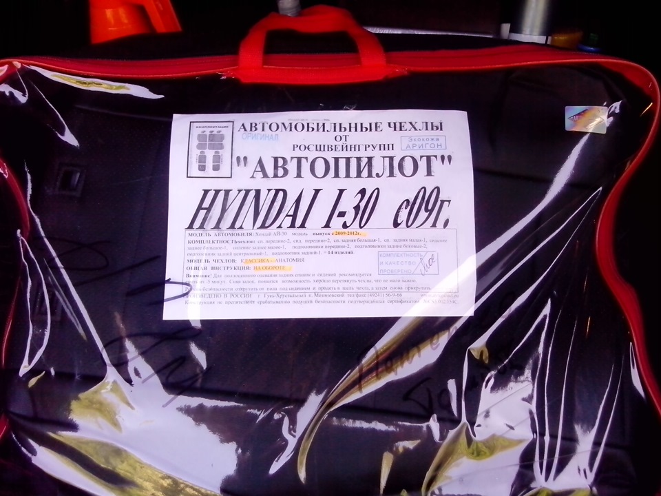 Чехлы Автопилот. — Hyundai i30 (1G), 1,6 л, 2010 года | аксессуары | DRIVE2