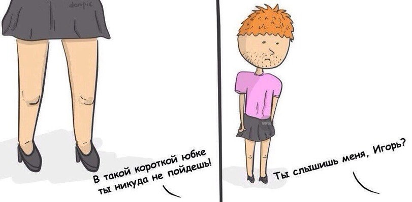 Девушка в юбке мем