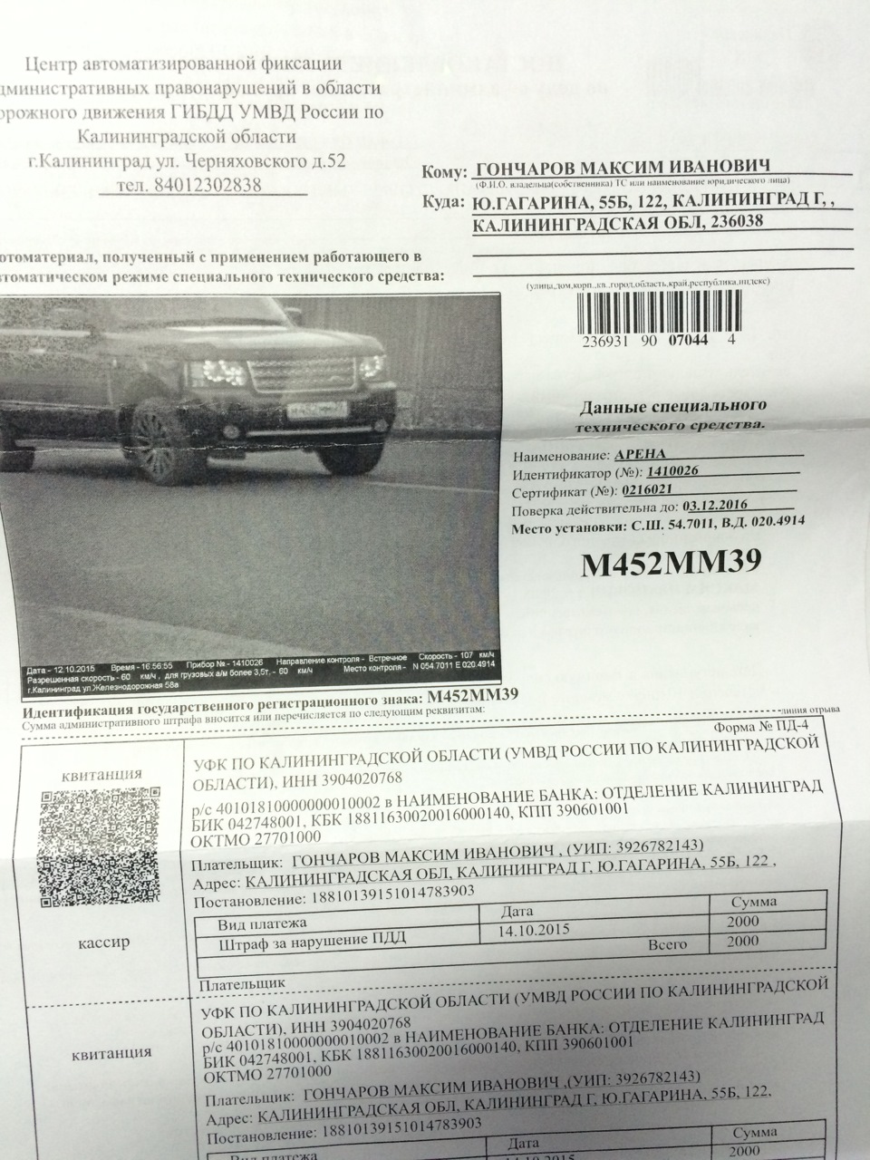 Штрафы гибдд с фотографией нарушения по номеру автомобиля онлайн бесплатно