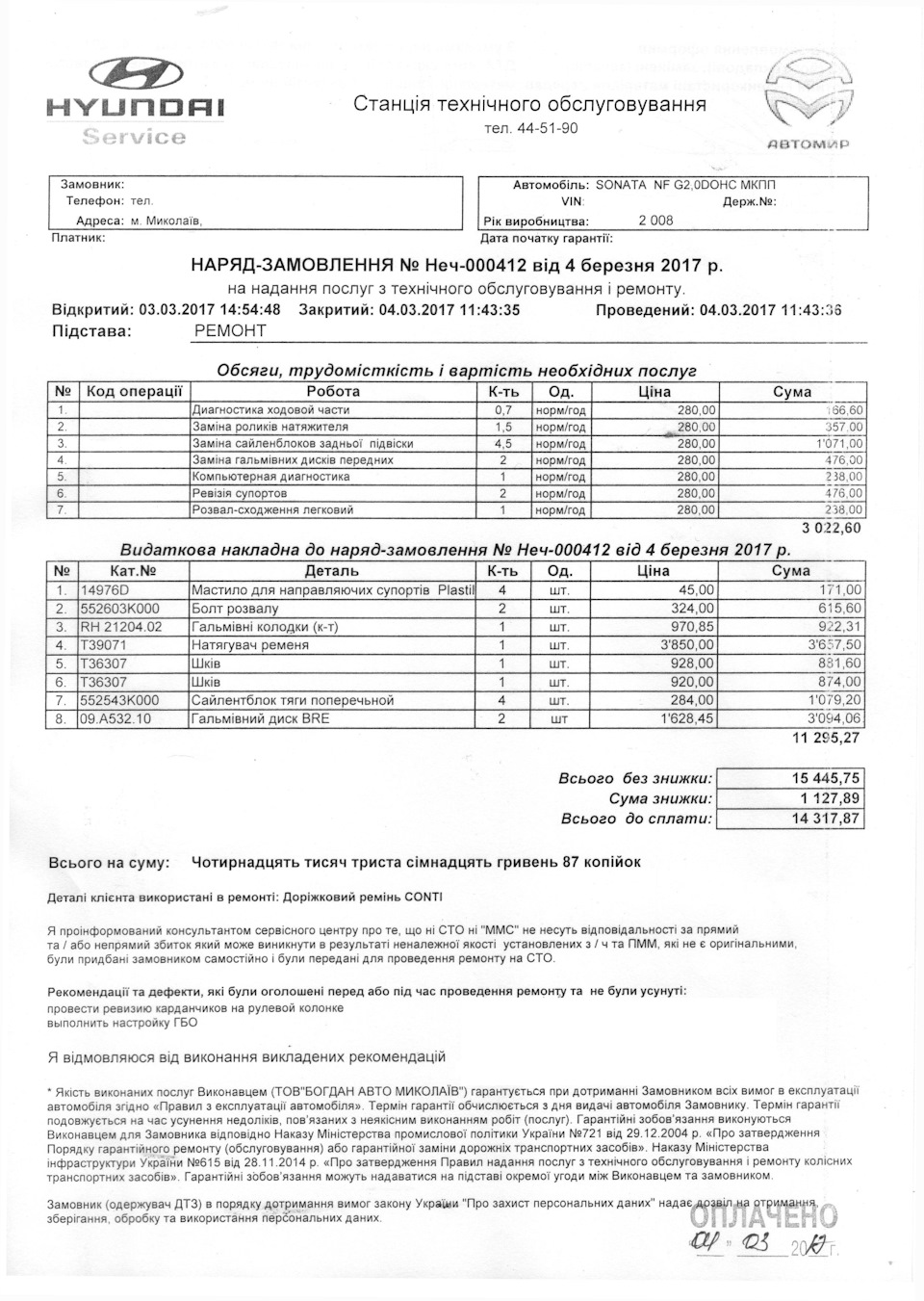 Подготовил машину к теплому сезону, может кому полезно будет. Цены,  впечатления. — Hyundai Sonata V (NF), 2 л, 2008 года | визит на сервис |  DRIVE2