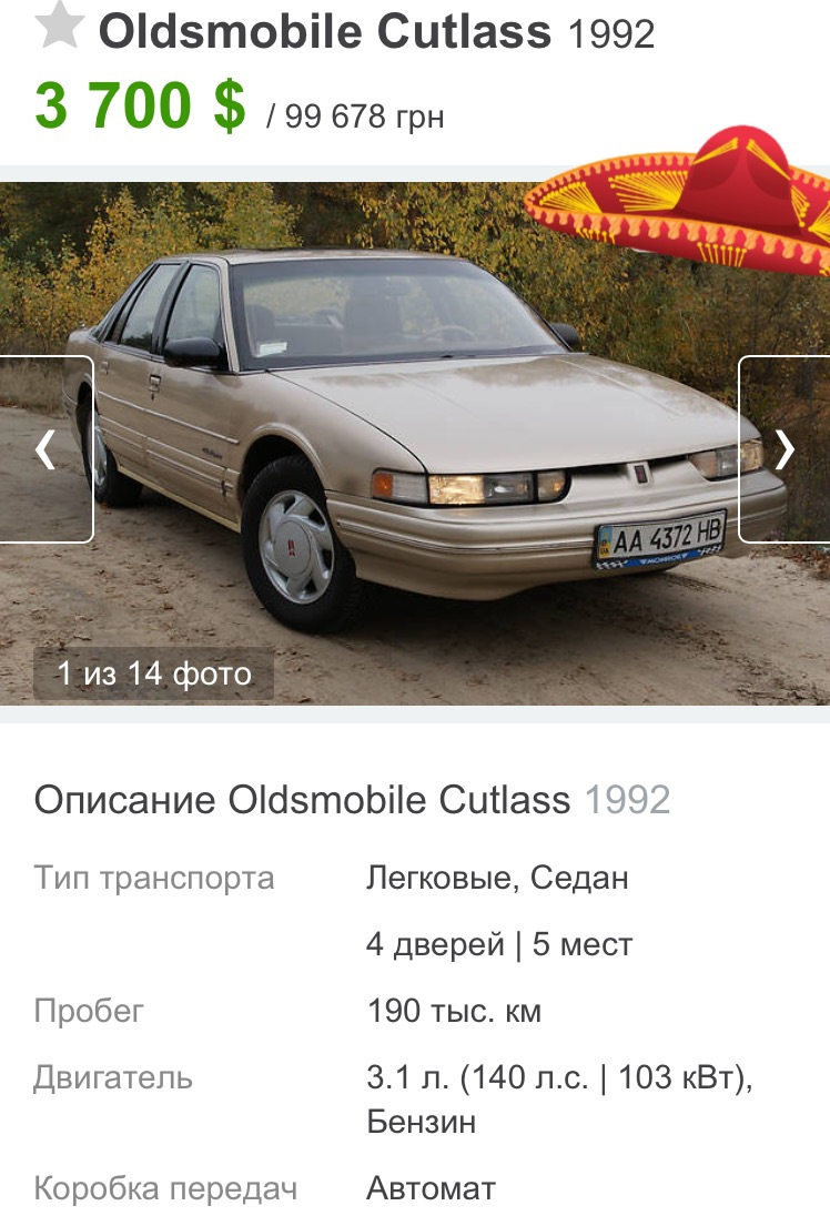 Продажа Украина — Oldsmobile Cutlass Supreme, 3 л, 1992 года | продажа  машины | DRIVE2