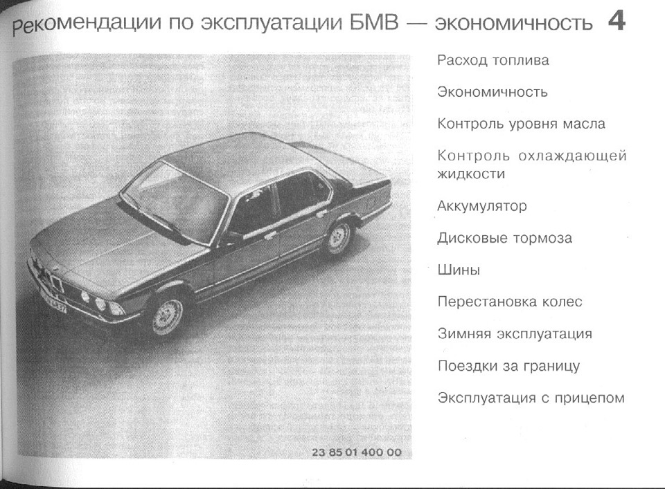 Родная Инструкция Bmw 7