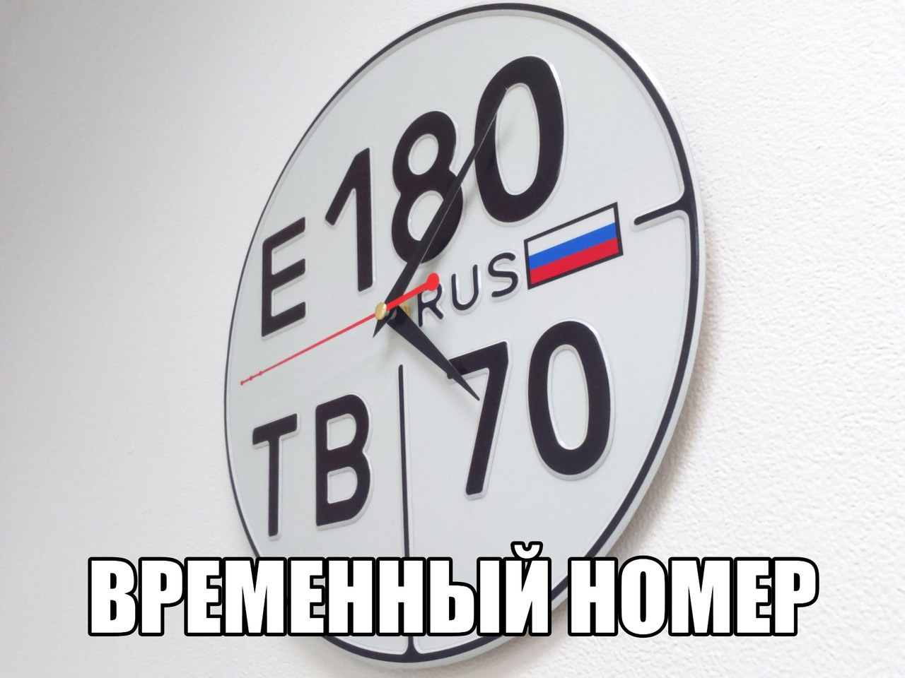 Бесплатный временной номер. Часы номера. Временные номера. Часы номера авто. Часы с номером 372660.