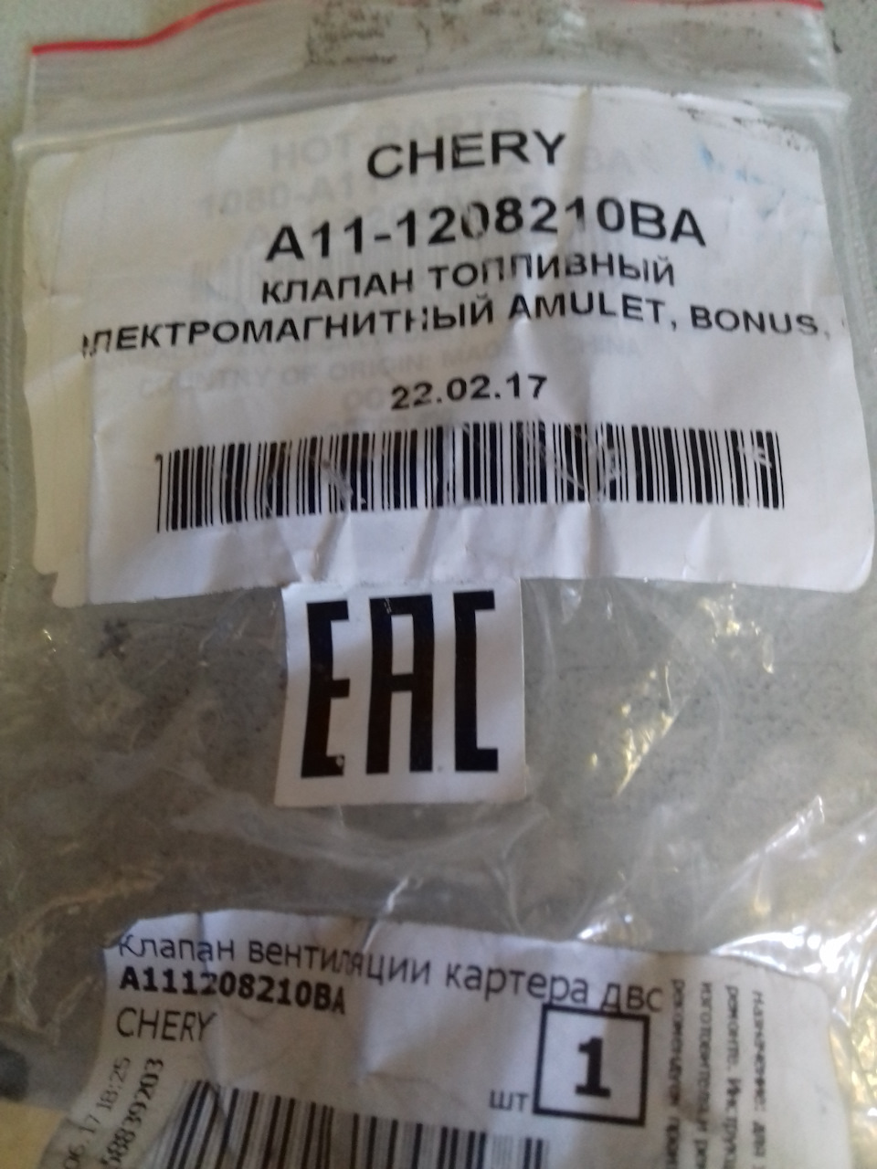 A111208210BA Клапан электромагнитный топливной системы CHERY | Запчасти ...